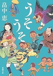 Amazon.co.jp: なぞとき【しゃばけシリーズ第23弾】 電子書籍: 畠中恵